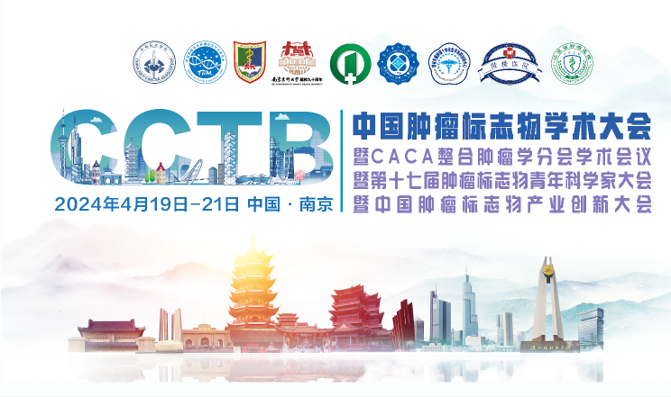Laporan Konferensi: Teknologi biologi Norman pada konferensi akademik Tiongkok tahun 2024 tentang biomarker tumor